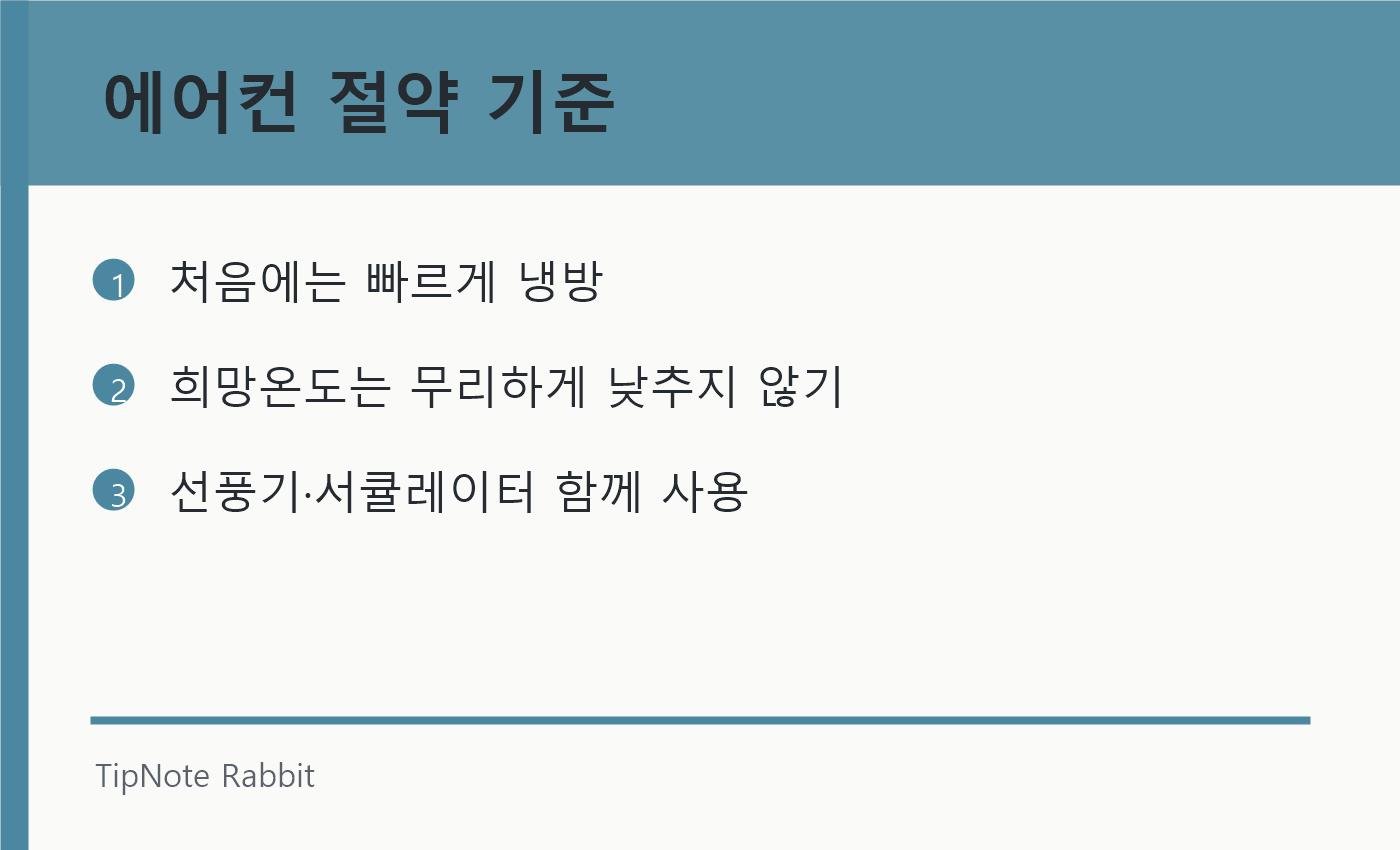 전기요금을 줄이기 위해 가전제품 사용 시간과 고지서를 함께 확인하는 모습
