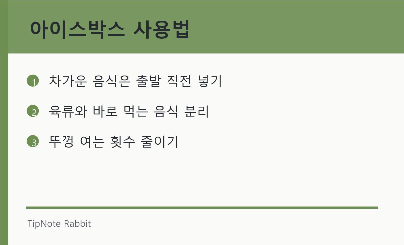 캠핑 음식 보관법: 아이스박스와 보냉팩 제대로 쓰는 방법 관련 정보 이미지 2