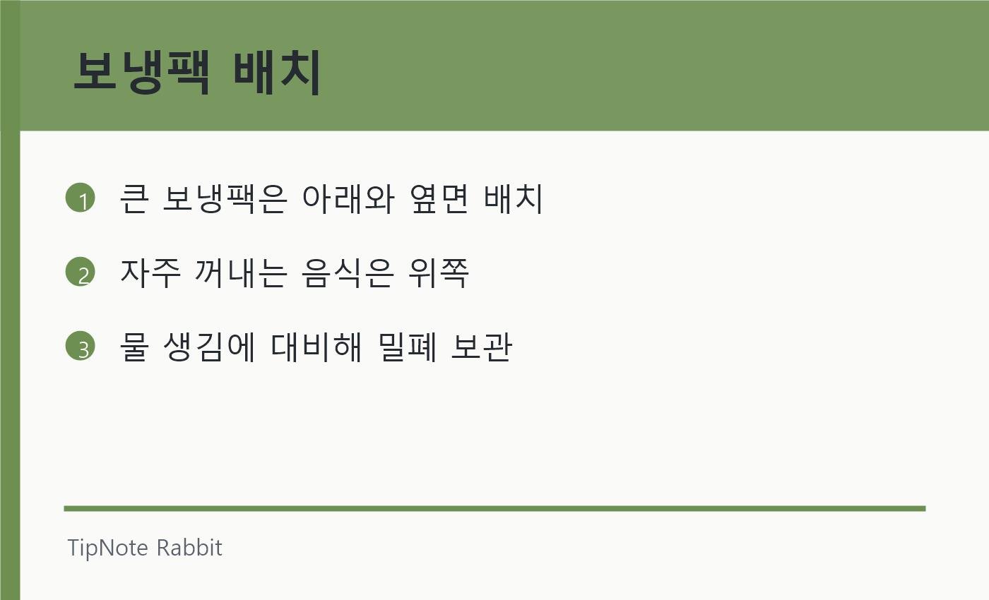 캠핑 음식 보관법: 아이스박스와 보냉팩 제대로 쓰는 방법 관련 정보 이미지 3