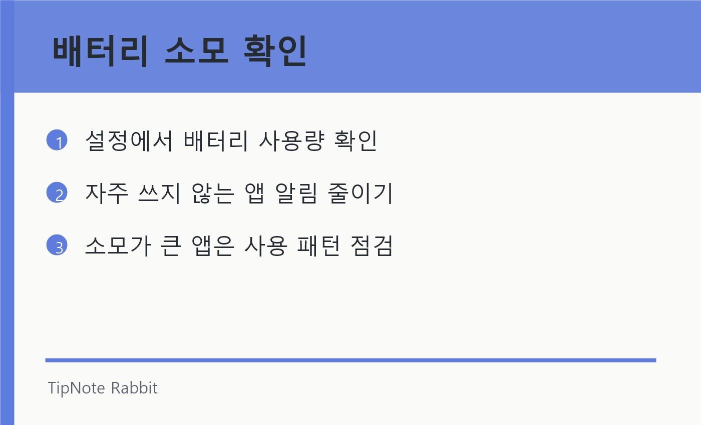 아이폰 배터리 오래 쓰는 설정 방법: 충전 습관보다 더 중요한 것 관련 정보 이미지 2