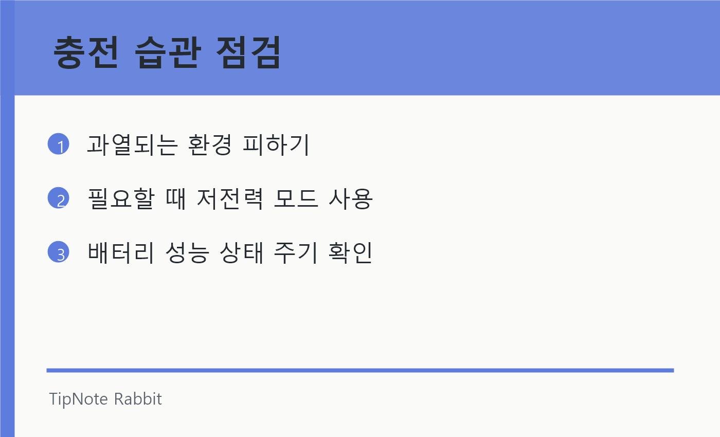 아이폰 배터리 오래 쓰는 설정 방법: 충전 습관보다 더 중요한 것 관련 정보 이미지 3