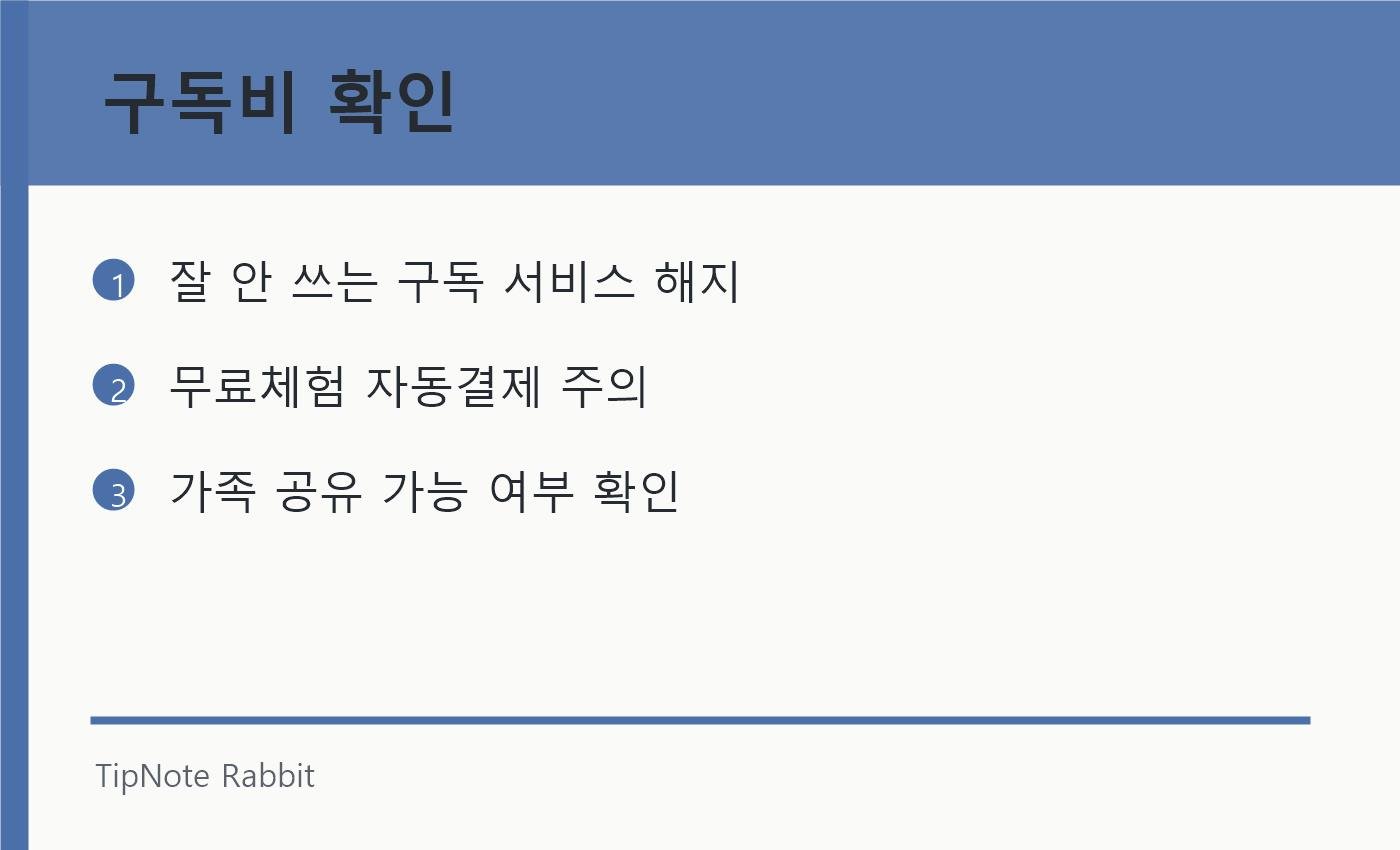 월급 새는 돈부터 잡는 생활비 절약법: 현실적인 고정지출 줄이기 6단계 관련 정보 이미지 3