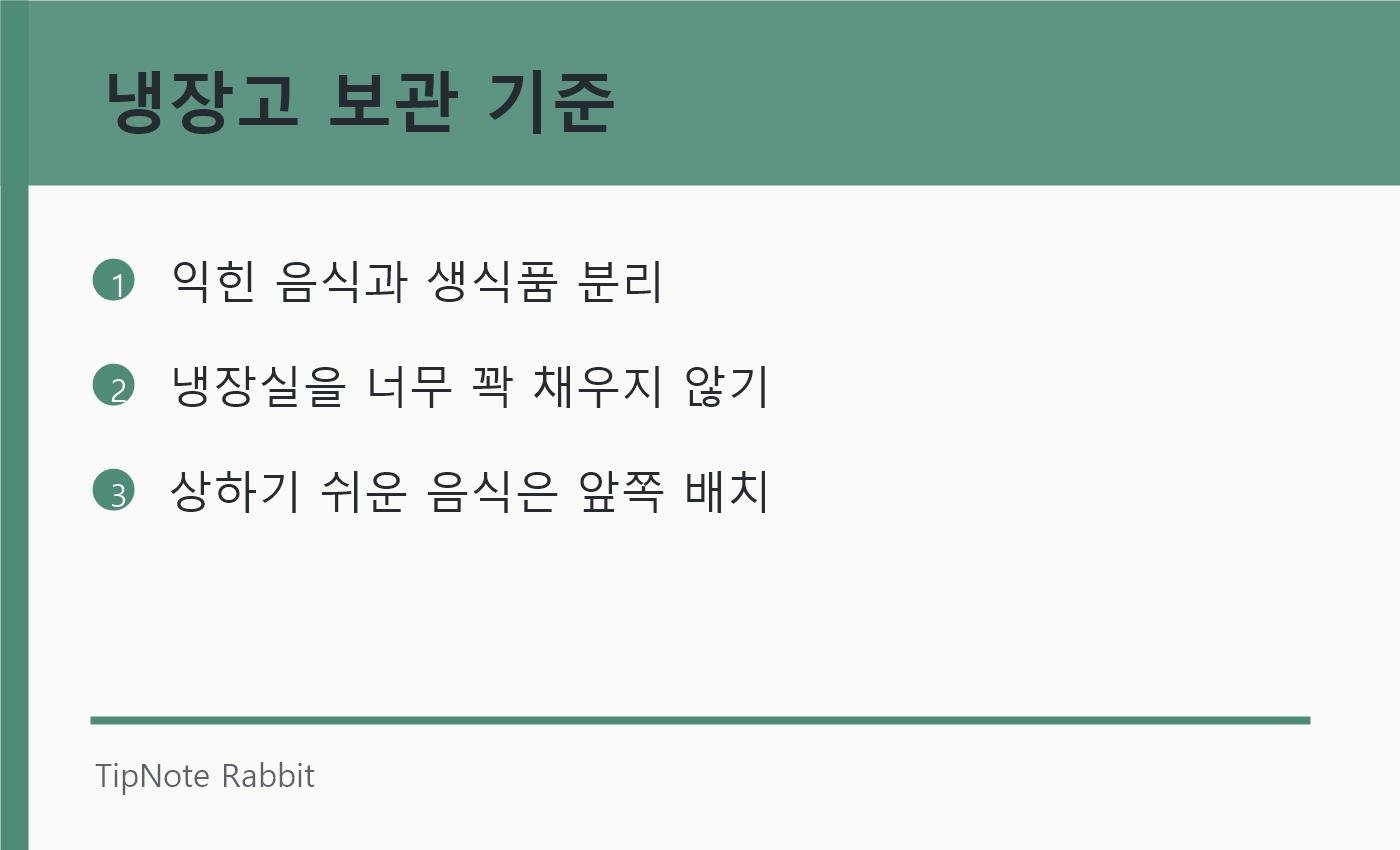 냉장고 식재료 보관법: 여름철 식중독 줄이는 정리 기준 관련 정보 이미지 1