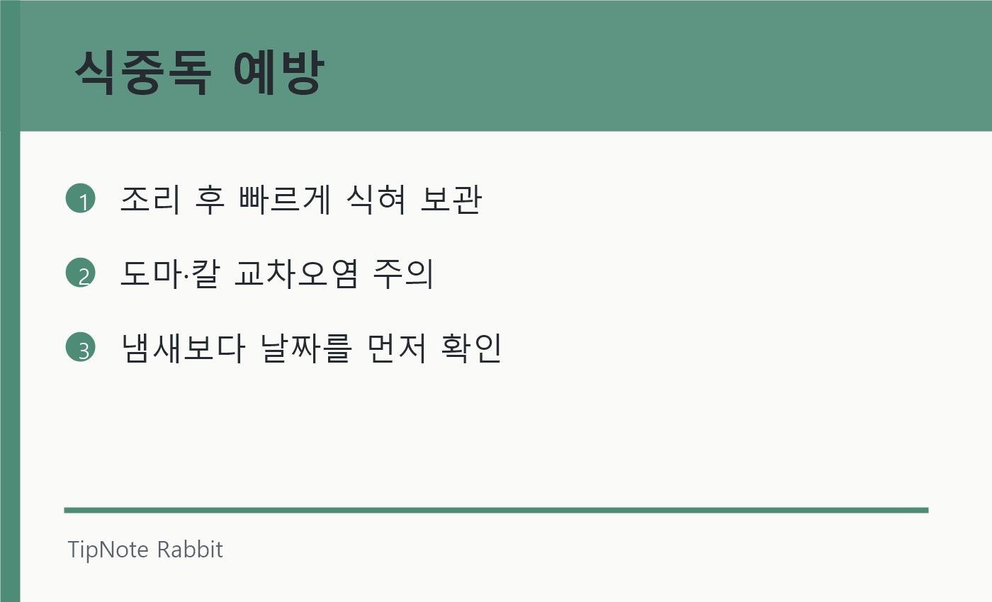 냉장고 식재료 보관법: 여름철 식중독 줄이는 정리 기준 관련 정보 이미지 2