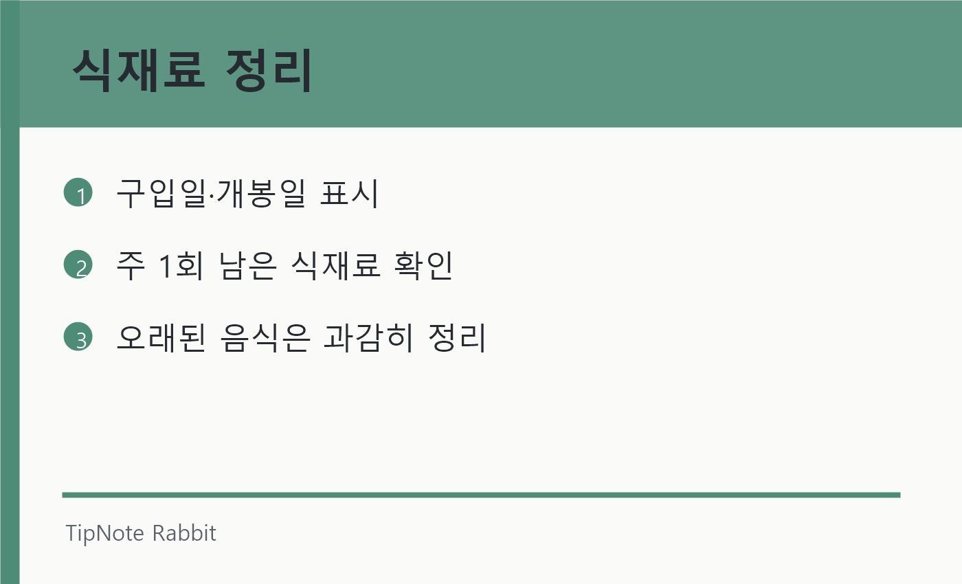 냉장고 식재료 보관법: 여름철 식중독 줄이는 정리 기준 관련 정보 이미지 3