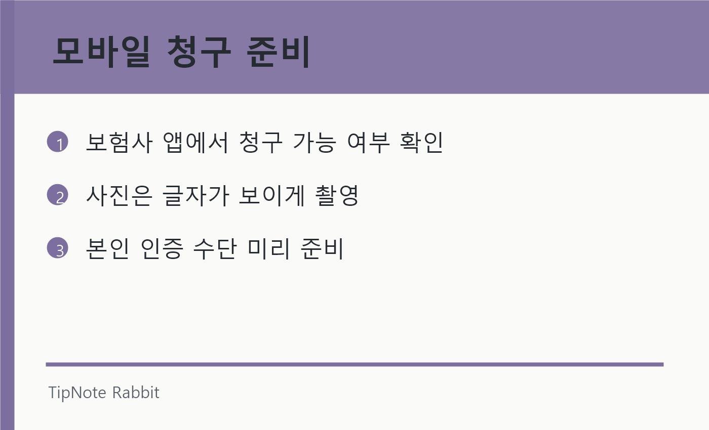 실손보험 청구 전 확인할 서류: 병원비 돌려받기 전 체크리스트 관련 정보 이미지 3