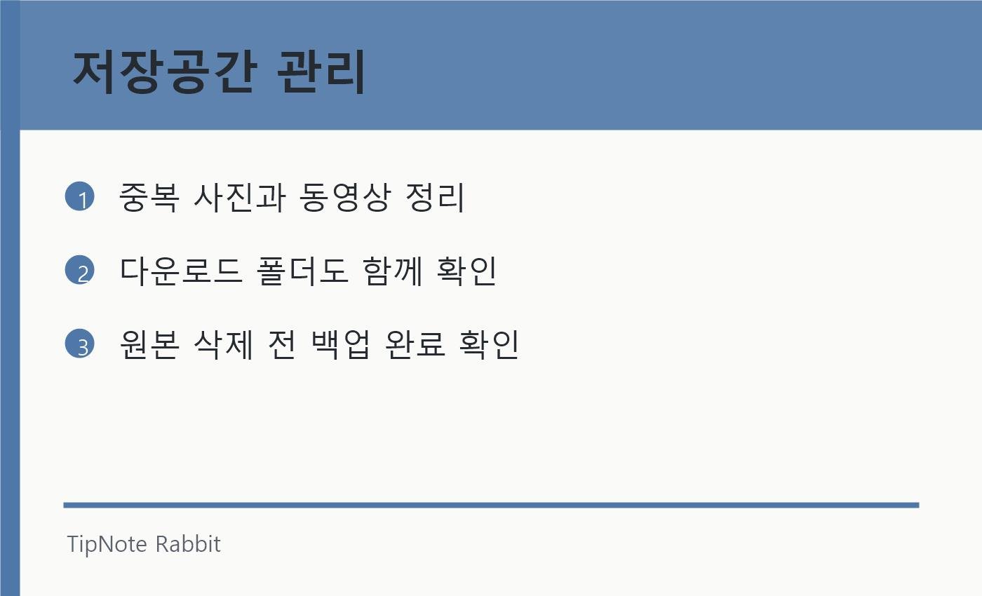 스마트폰 사진 백업 방법: 잃어버리기 전에 해두는 기본 설정 관련 정보 이미지 3