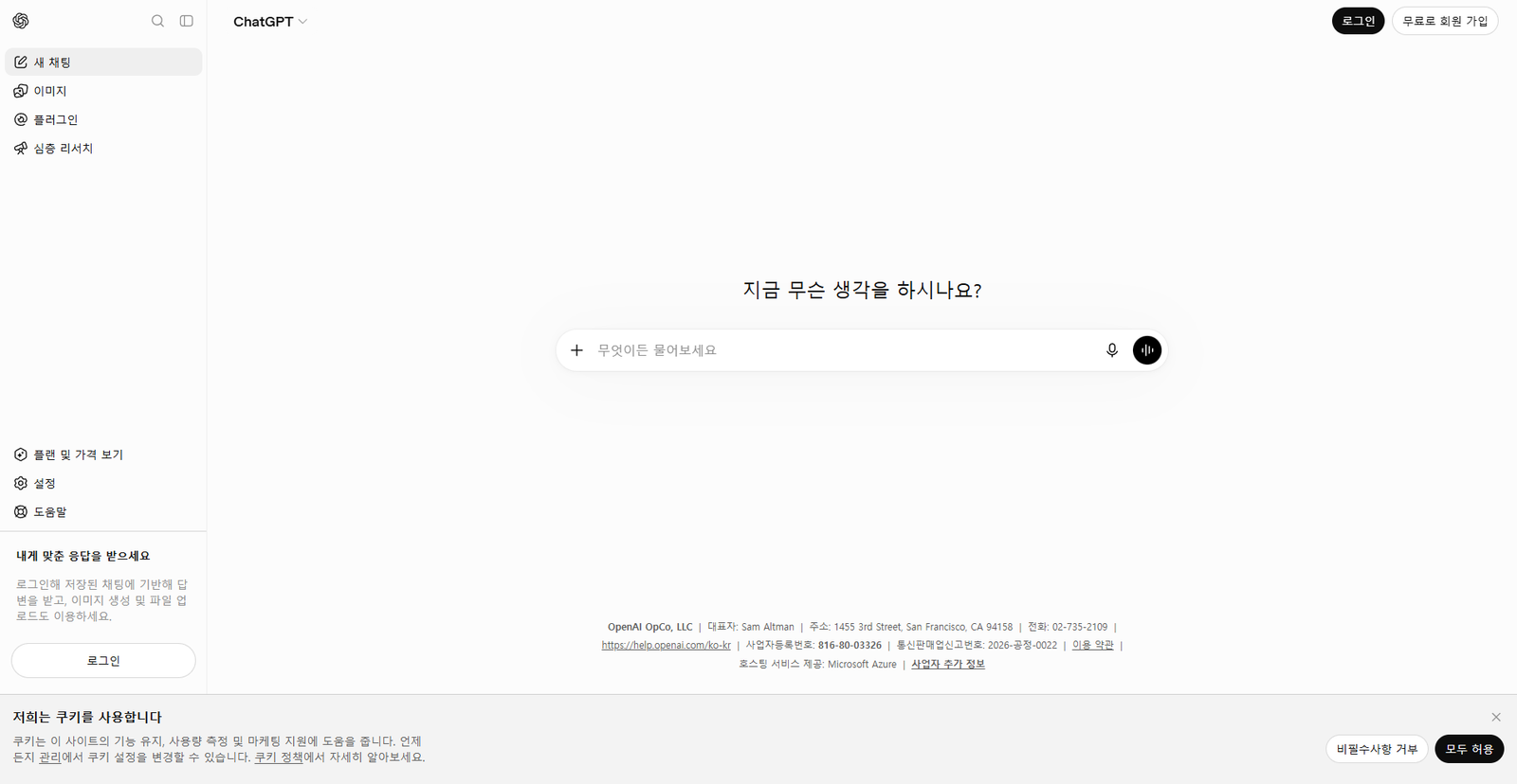 ChatGPT 홈페이지 인터페이스: 파일 업로드와 이미지 생성 기능을 로그인 후 이용할 수 있다고 안내하는 화면