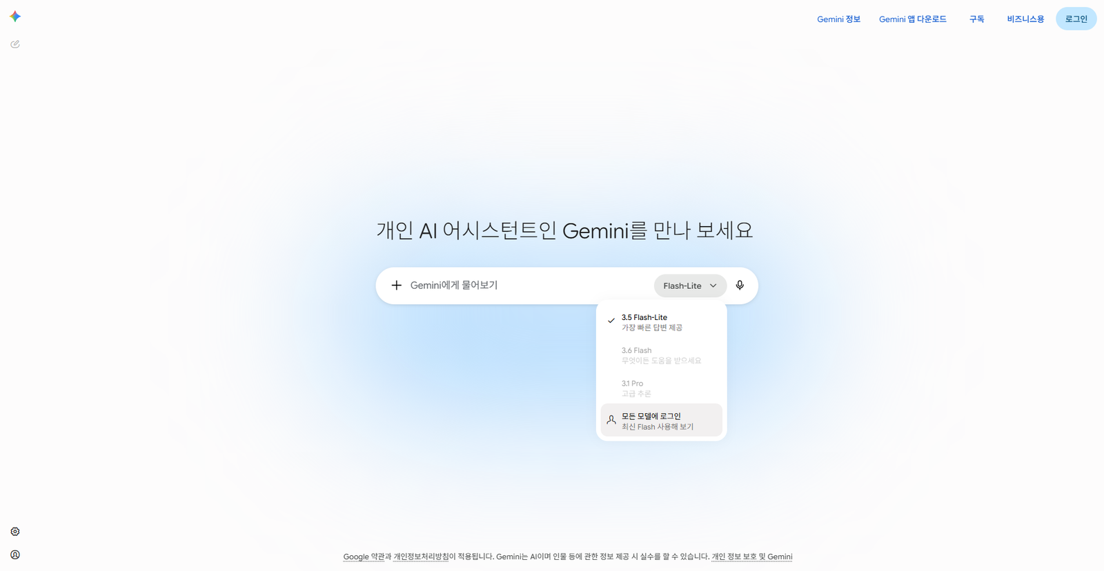 Gemini 모델 선택 팝업 메뉴. Flash-Lite(가장 빠른 답변), 3.6 Flash(무엇이든 도움), 3.1 Pro(고급 추론) 세 가지 모델이 표시되고 모든 모델에 로그인이 필요하다고 안내한다