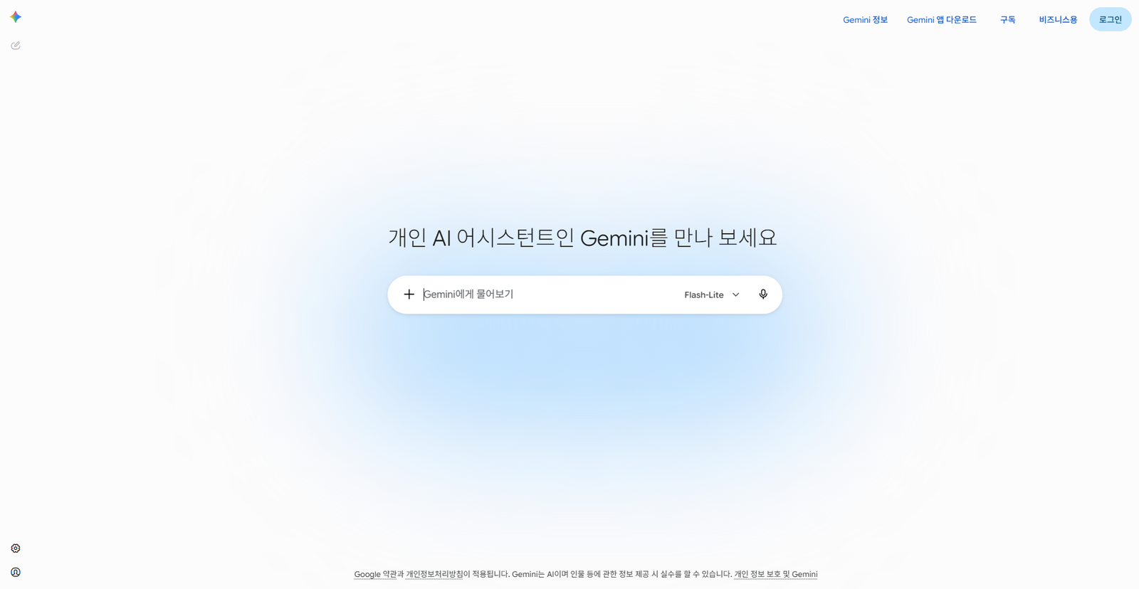 Google Gemini 웹 앱에 로그인하지 않은 상태의 첫 화면. 가운데 Gemini와의 대화 환영 문구, 오른쪽 위 로그인 버튼, 왼쪽 Flash-Lite 모드 선택 버튼이 보인다