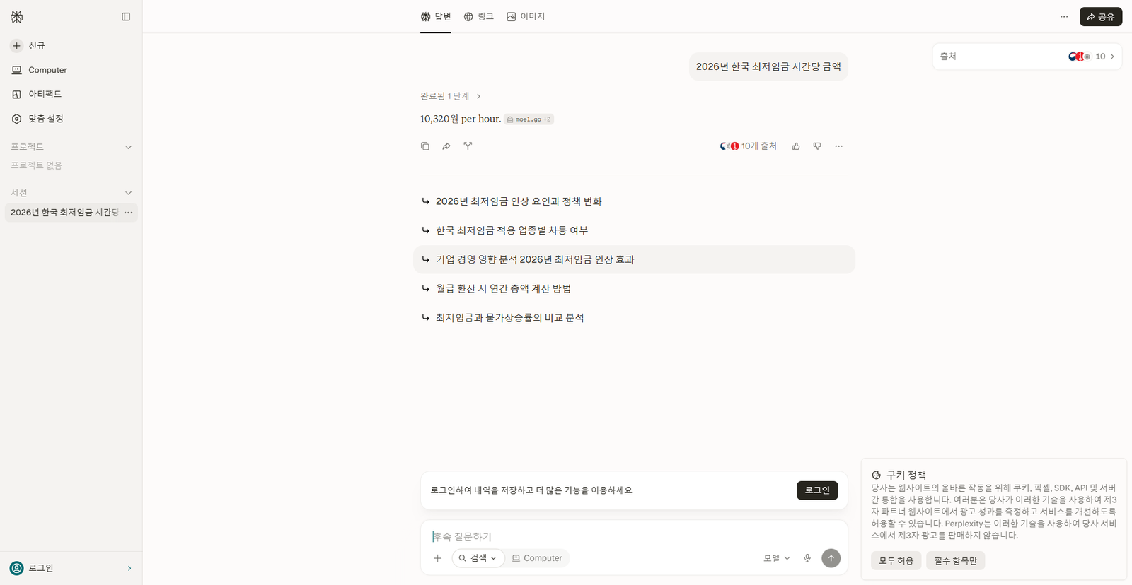 Perplexity 출처 목록 영역: 10개 출처가 번호와 사이트명, 링크로 표시된 모습