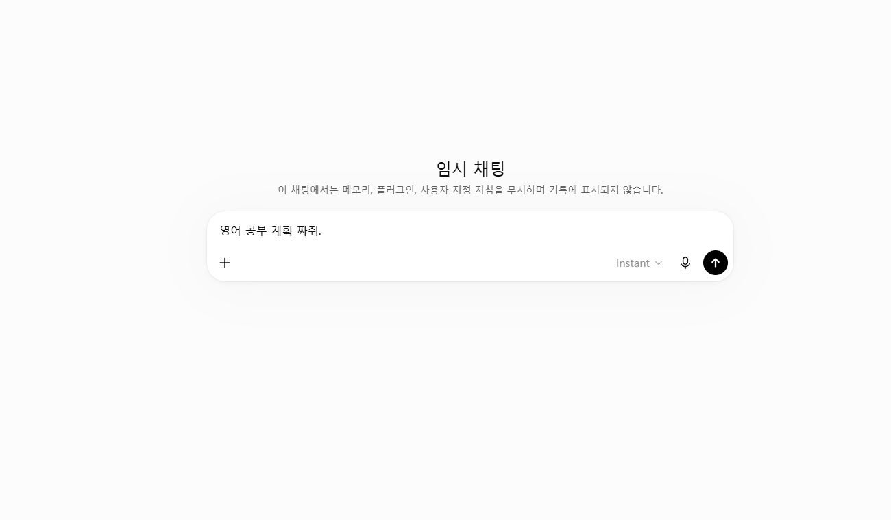 ChatGPT 임시 채팅 시작 안내 화면 — 대화가 기록에 표시되지 않고, 메모리와 사용자 지정 지침을 무시하며, 보안 목적으로 최장 30일간 보관 후 삭제됨을 설명