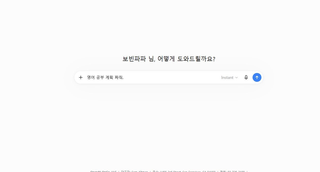 ChatGPT 화면: 모호한 질문 '공부 계획 짜 줘' 입력 상태. 목표·기간·활동·점검 조건이 없는 질문 예시