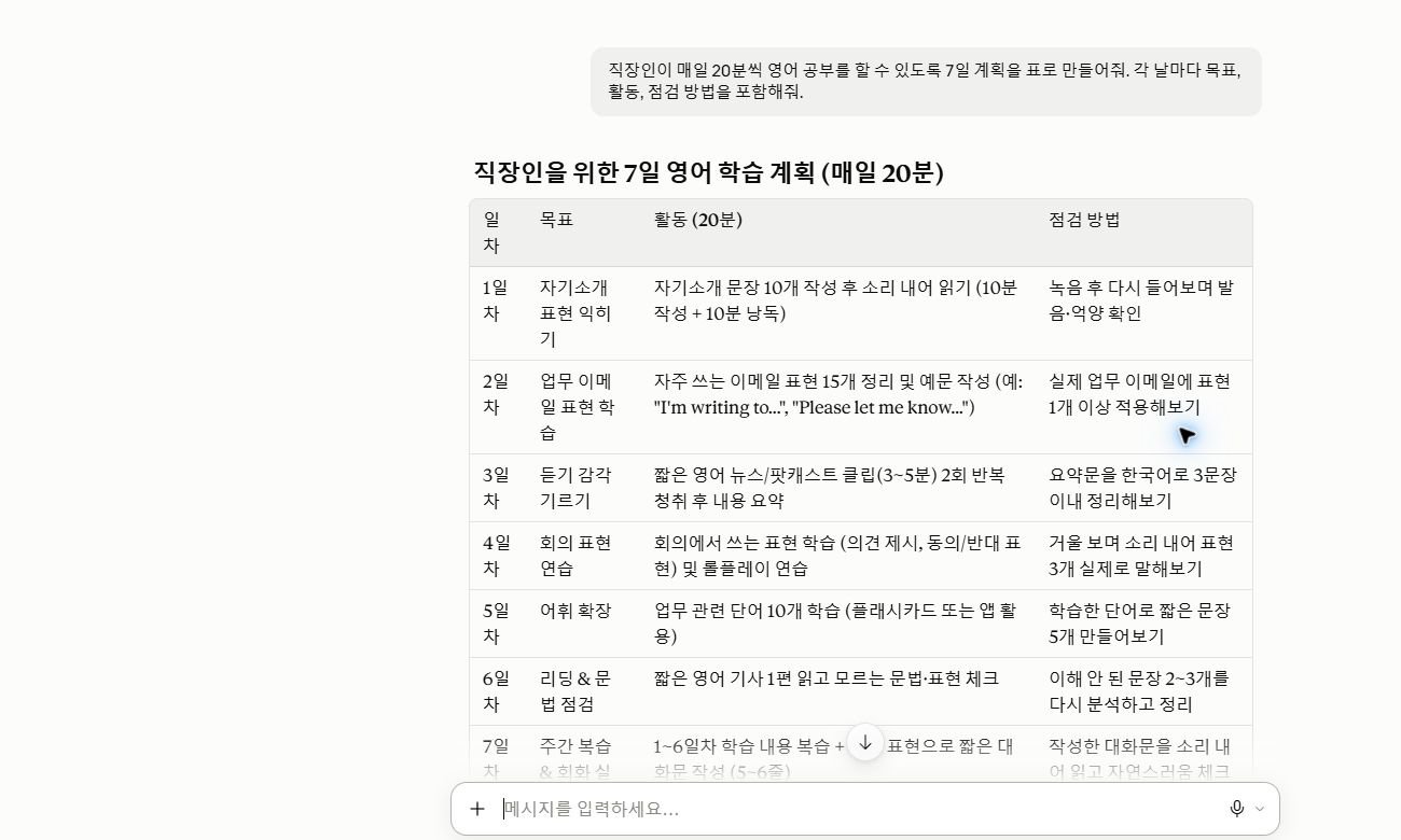 Claude 웹 인터페이스에 '7일 영어 공부 계획을 만들어줘'라고 입력한 결과 화면. 단계별 학습 로드맵을 텍스트로 정리해서 보여준다.