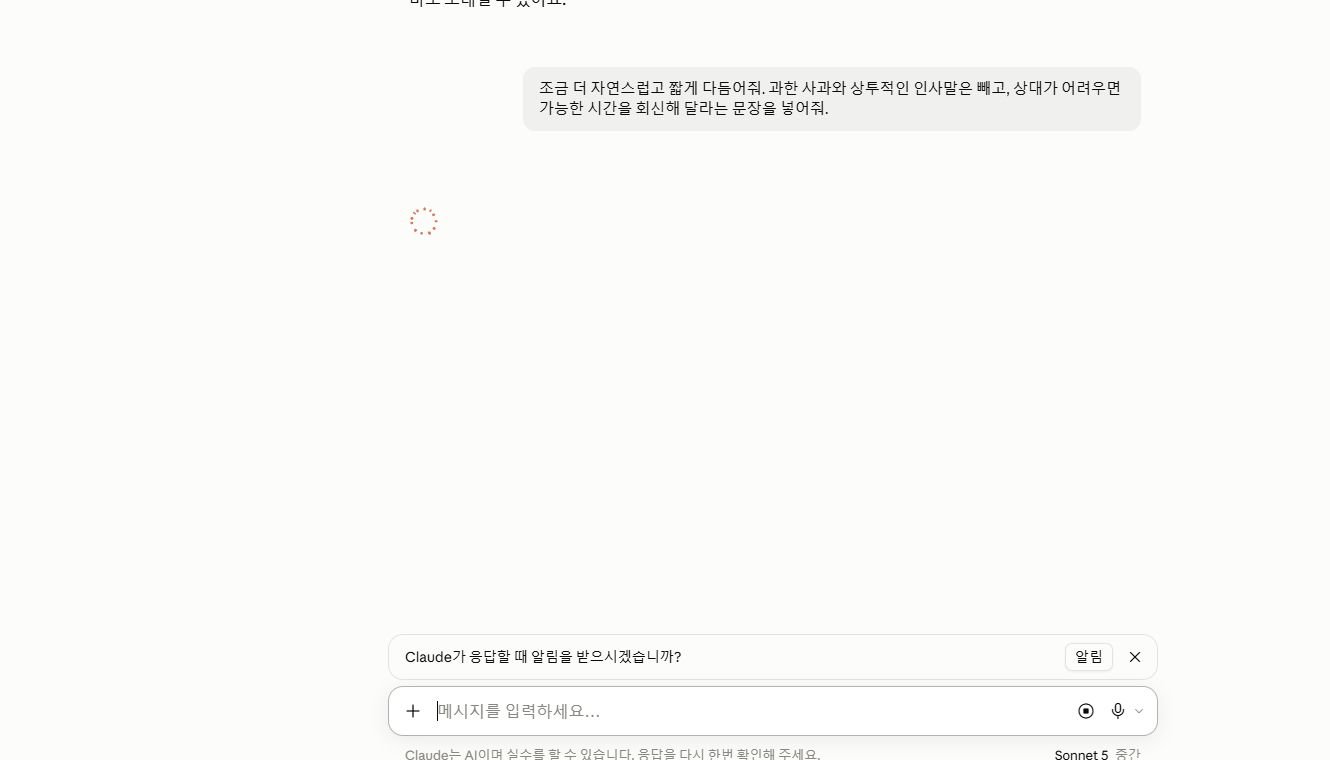 Claude에 과한 사과와 상투어를 빼고 이메일을 짧게 수정하도록 요청한 실제 화면