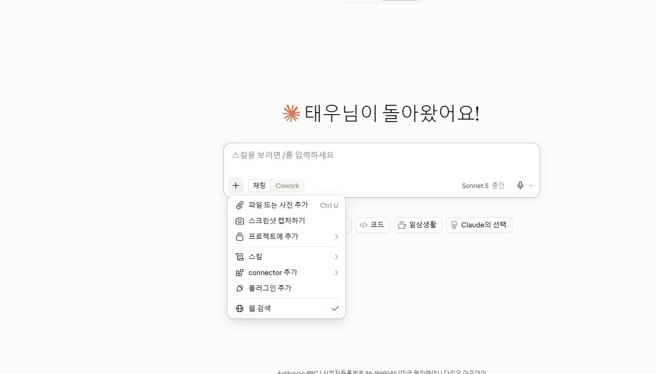 Claude 입력창의 파일 커넥터 추가 메뉴에서 파일 또는 사진 추가를 선택하는 화면