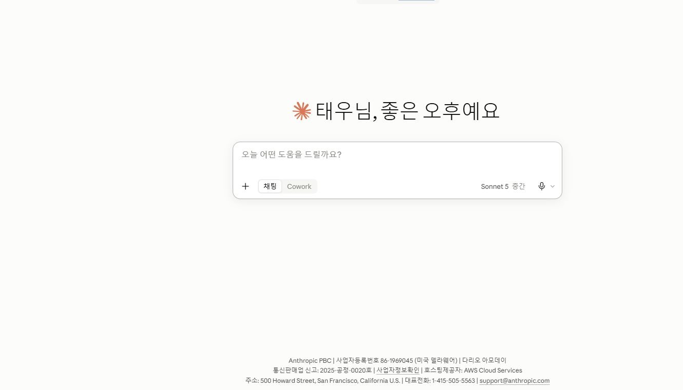 Claude 로그인 후 보이는 새 대화 시작 화면과 프롬프트 입력창