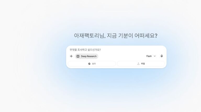 Gemini에서 Deep Research와 Google 검색 자료원을 선택한 실제 화면