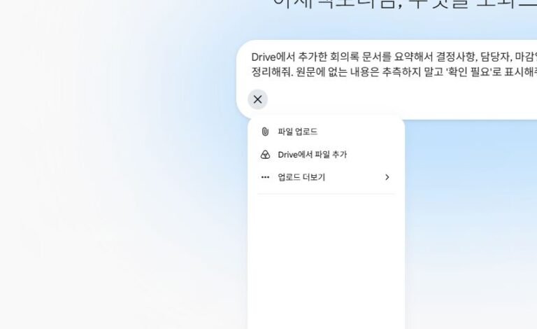 Gemini 파일 업로드와 Drive 파일 추가 메뉴 화면 - 더하기 버튼 클릭 시 나타나는 두 가지 선택지