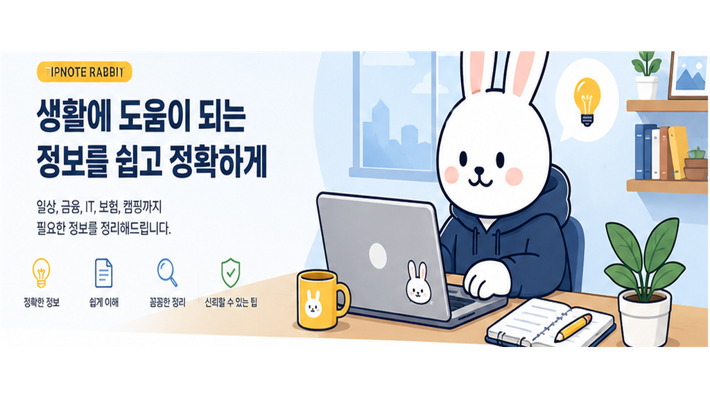 TipNote Rabbit 홈 히어로 이미지
